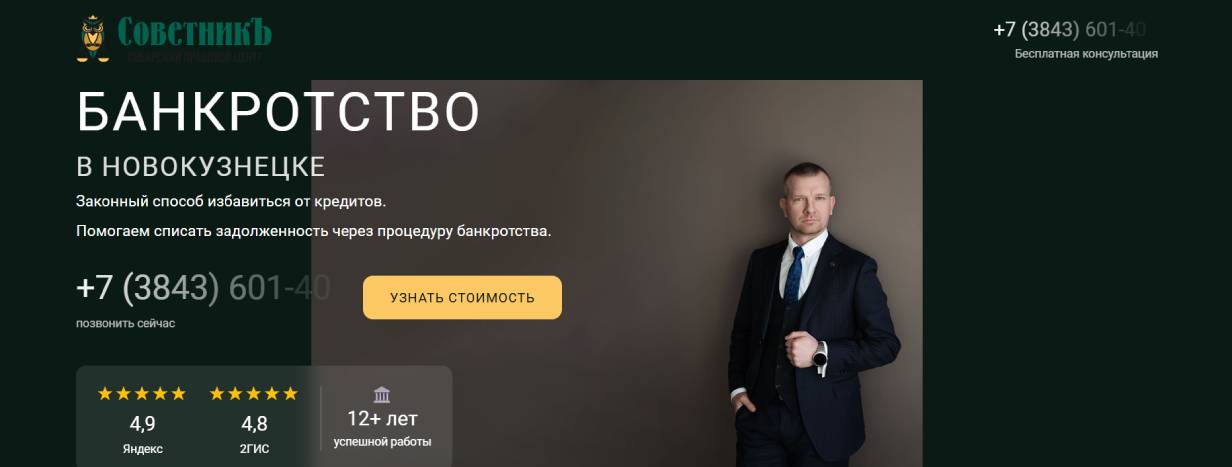 «СоветникЪ»
