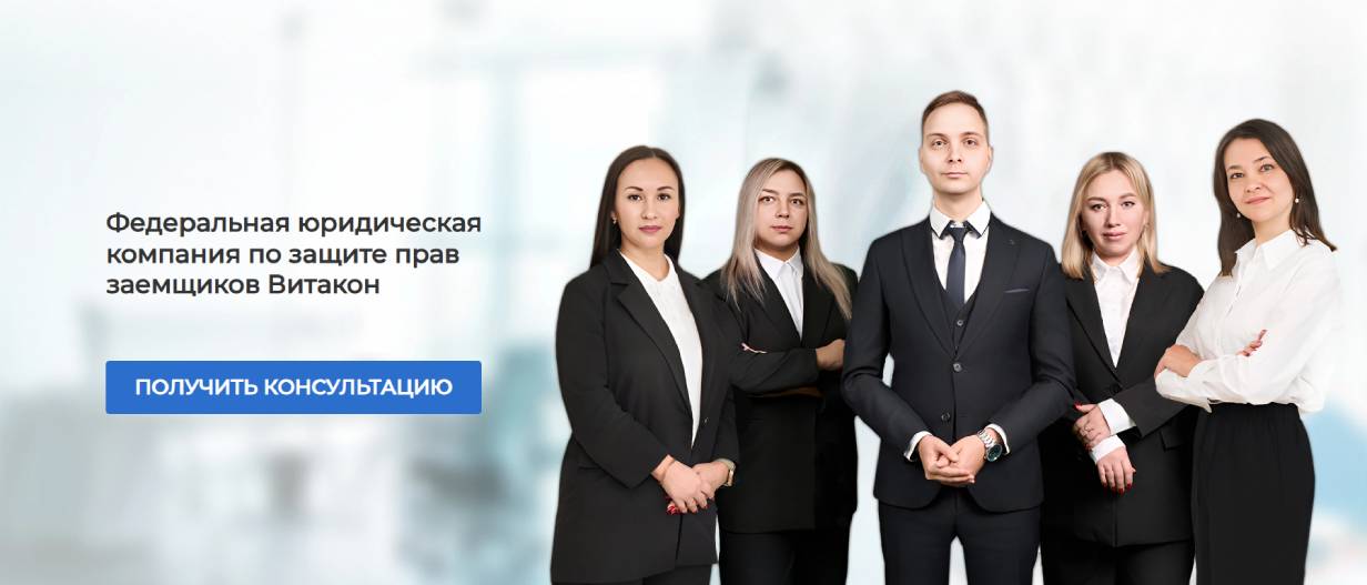 «Витакон»