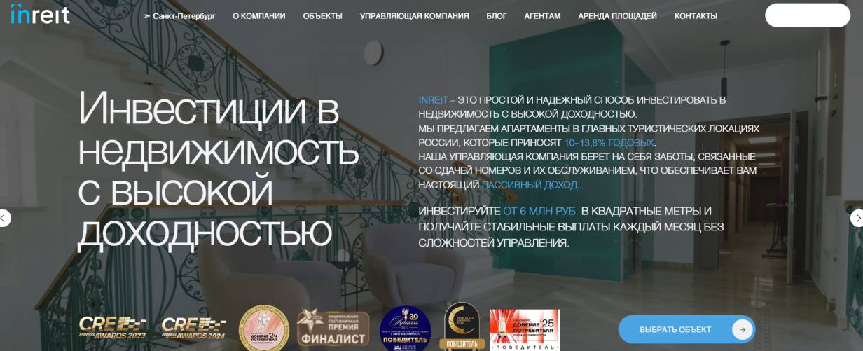 Inreit (ИП)