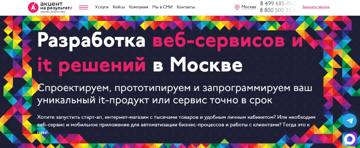 «Акцент на результат»