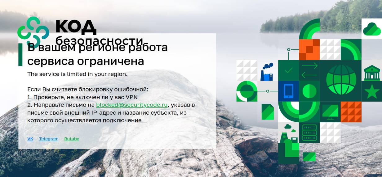 «Код Безопасности»