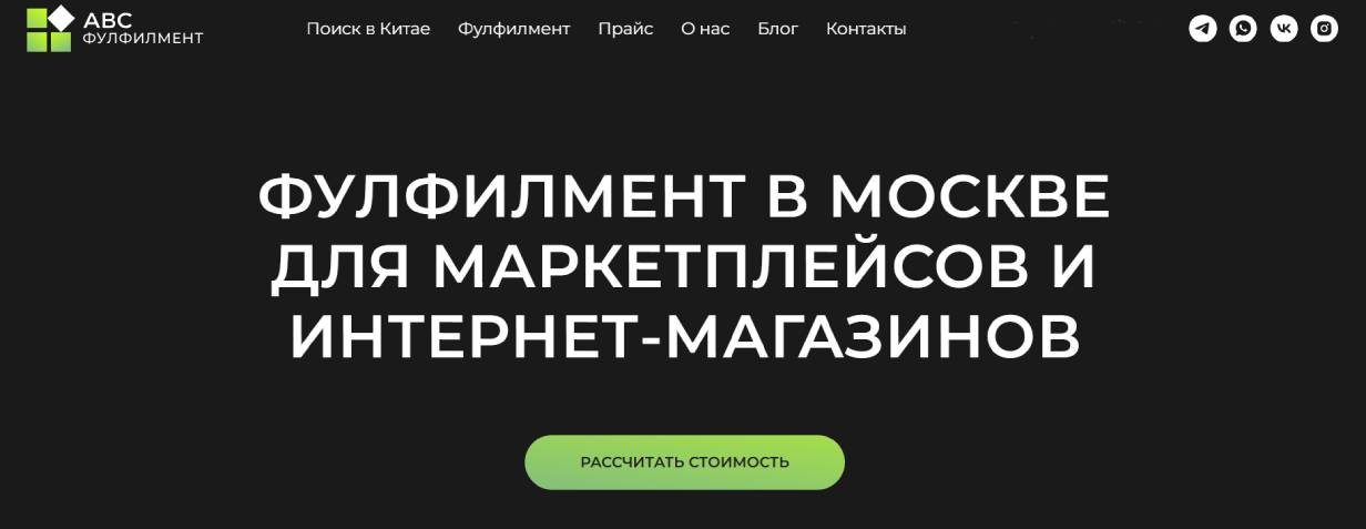 «ABC Фулфилмент»