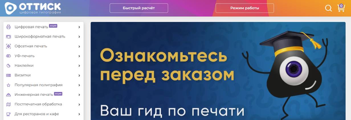 «Оттиск»