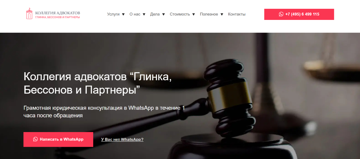 «Глинка, Бессонов и партнеры»