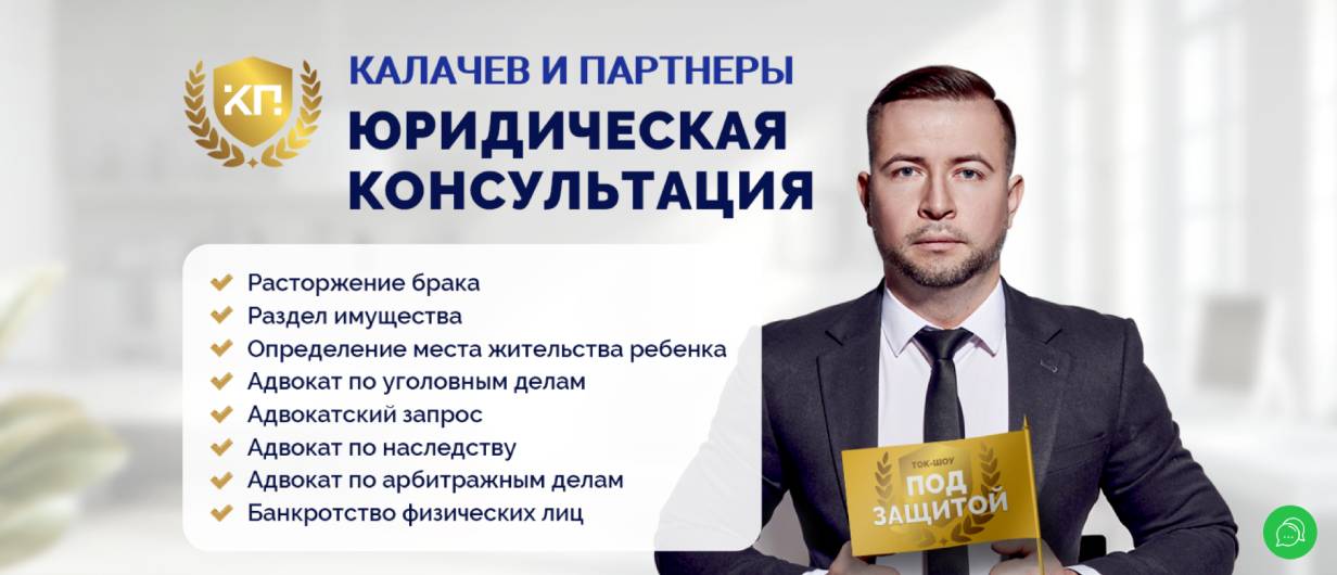 «Калачев и партнеры»
