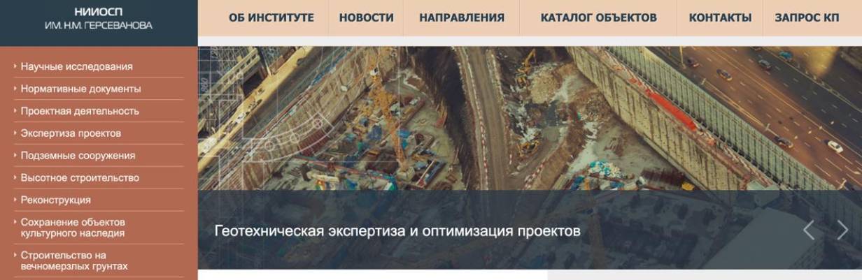 НИИ ОСП 