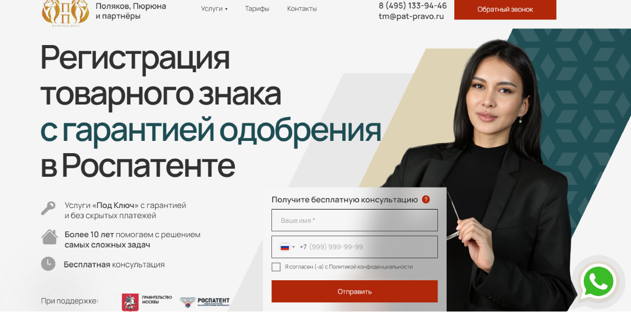«Поляков, Пюрюна и партнеры»