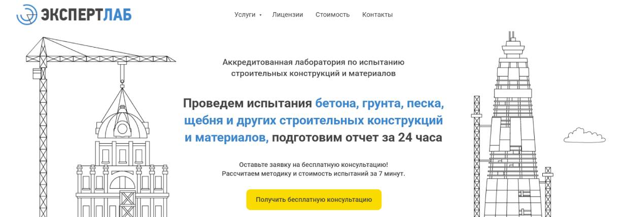 «ЭкспертЛаб»