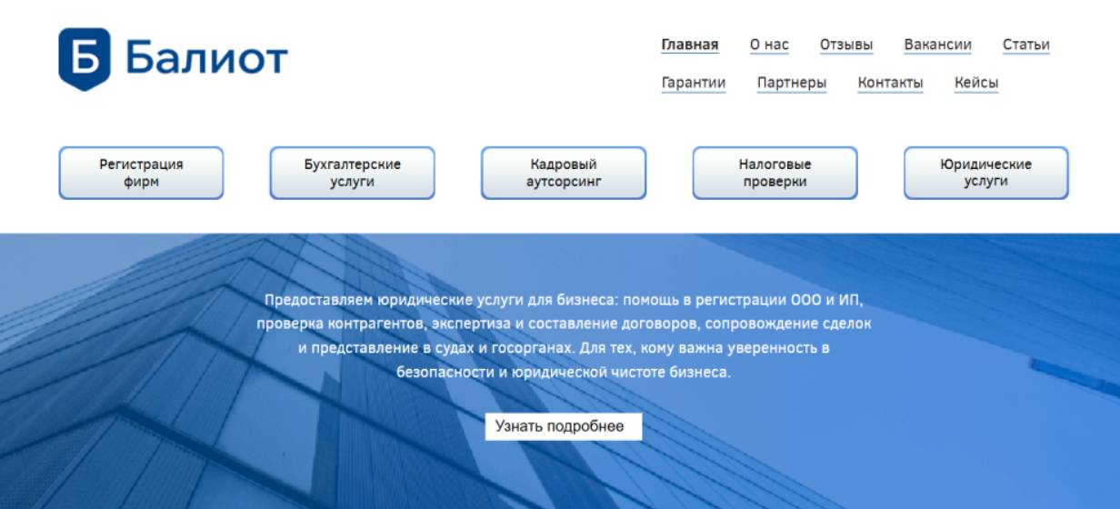 «Балиот»