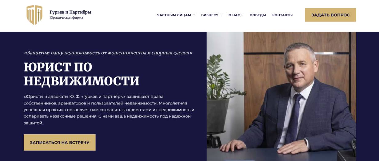 «Гурьев и партнеры»