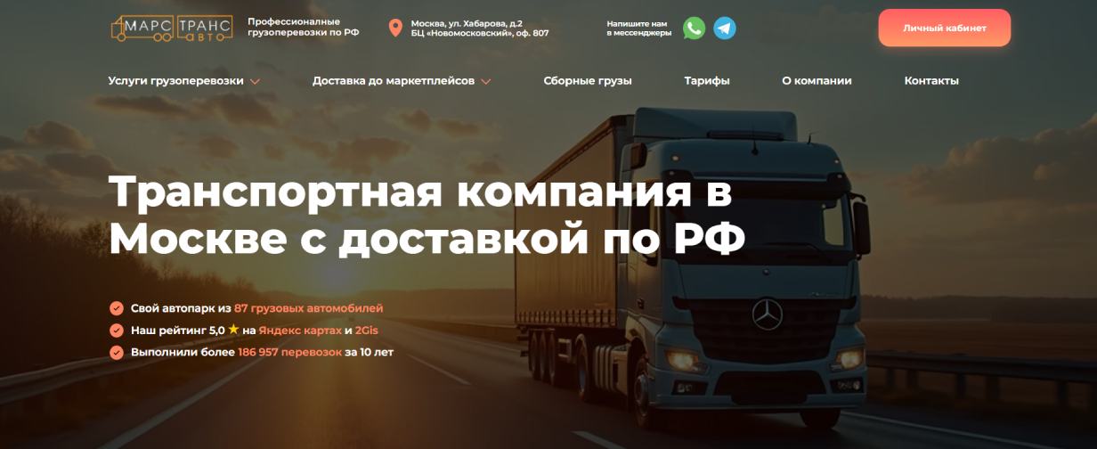 «Марс Транс Авто»