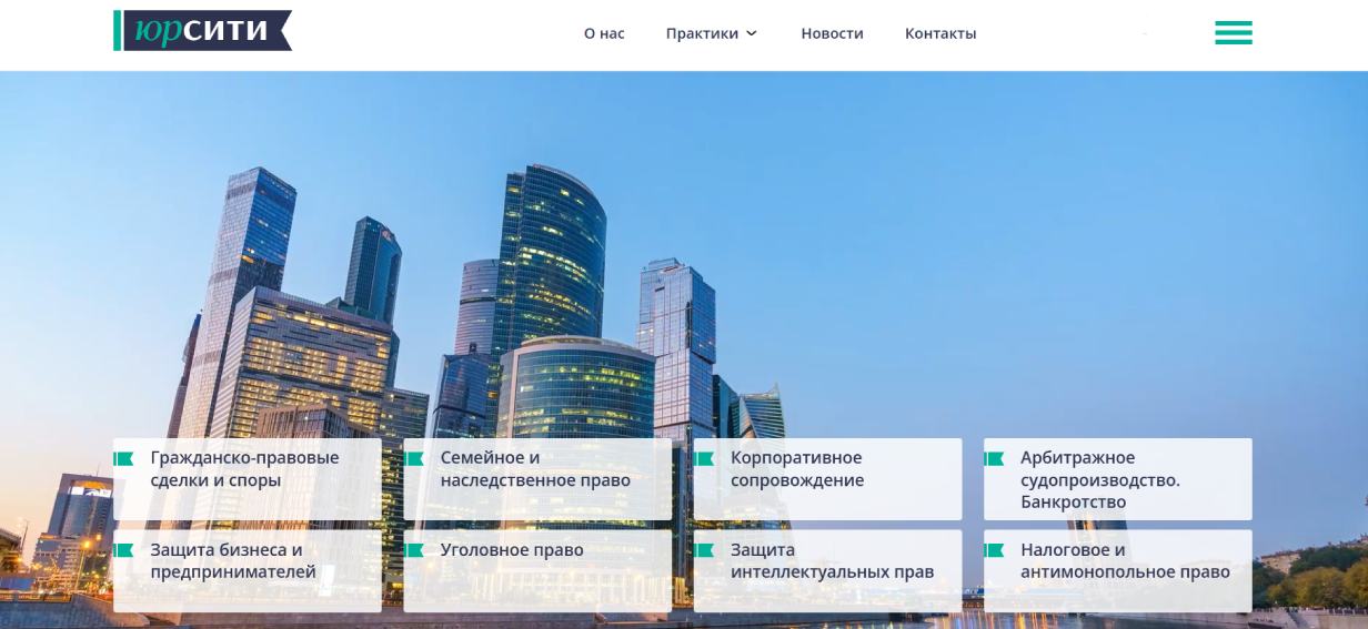 Московская коллегия адвокатов «ЮрСити»