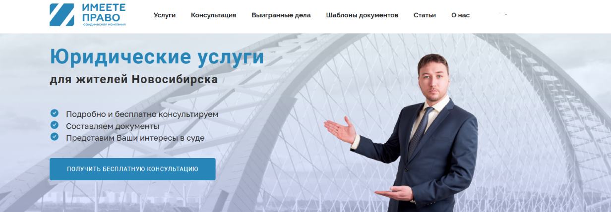 «Имеете право»