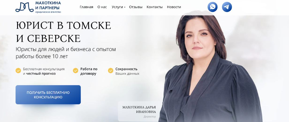 «Махоткина и партнеры»