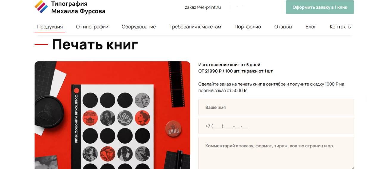 «Типография Михаила Фурсова»
