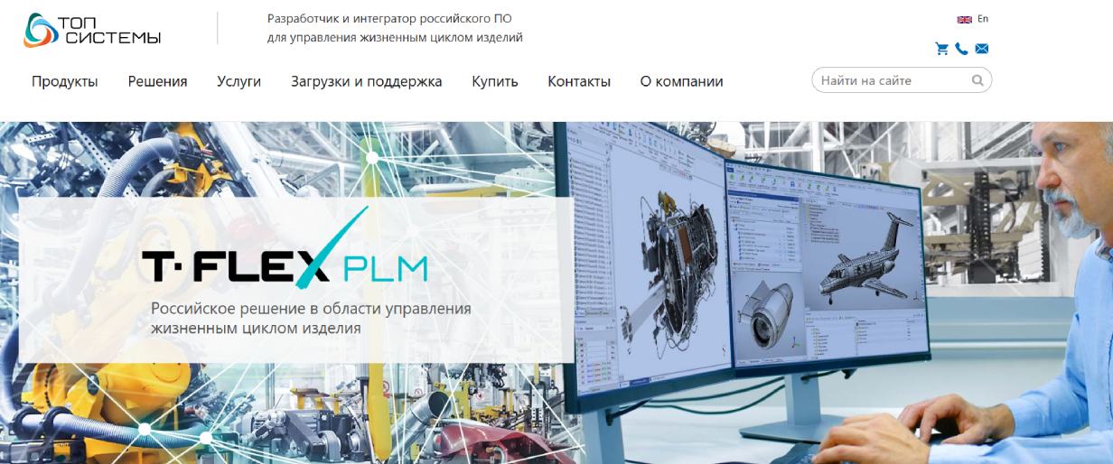 T-FLEX PLM 