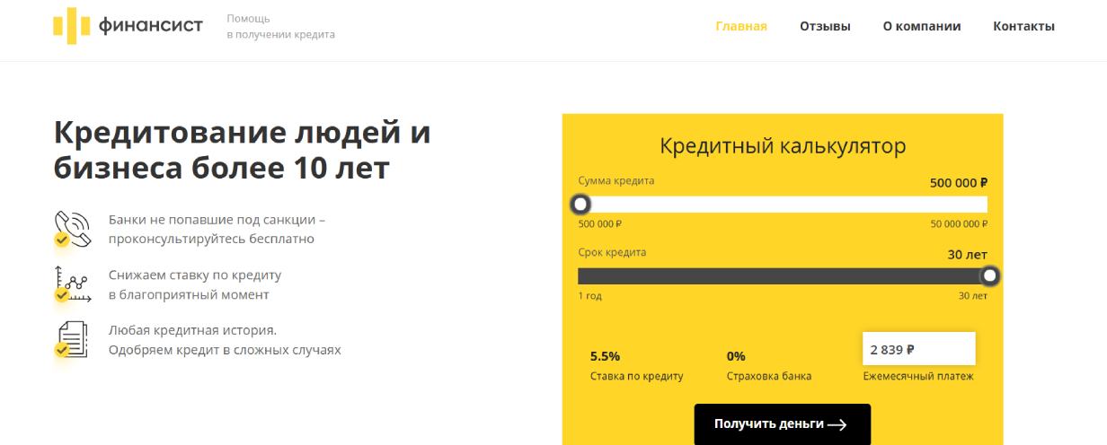 «Финансист»