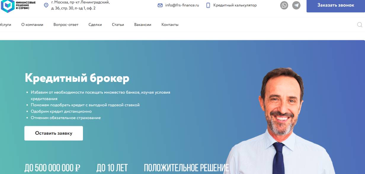 Финансовые решения и сервис (ФРС)