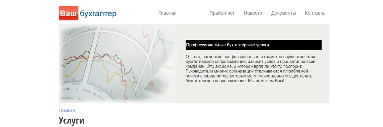 «Ваш Бухгалтер»