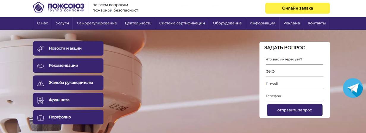 «Пожсоюз»