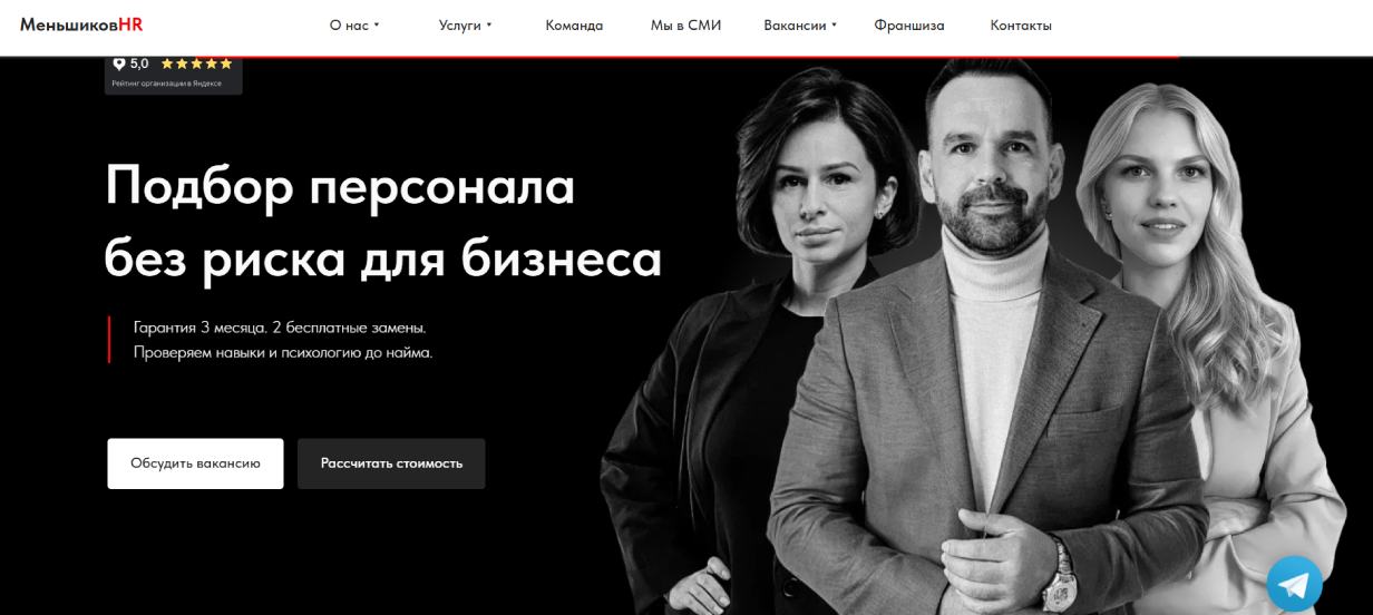 «Меньшиков HR»