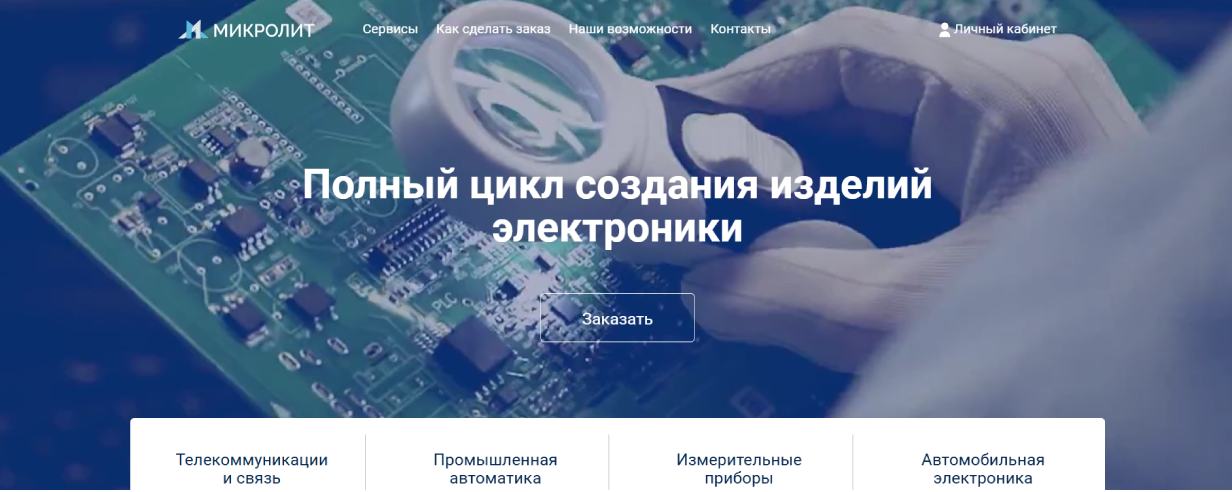 «Микролит»