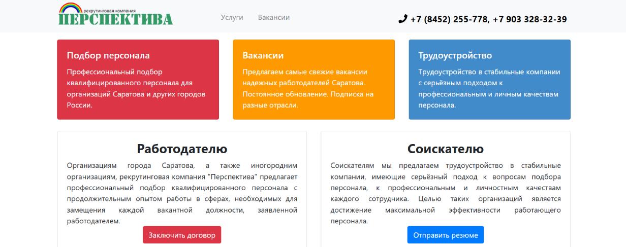 «Перспектива»