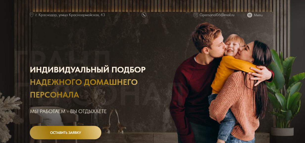 «Гранд Персонал»