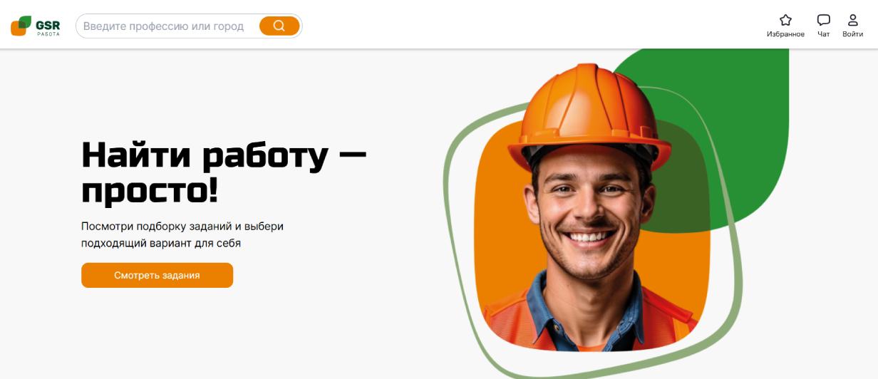 GSR-Работа