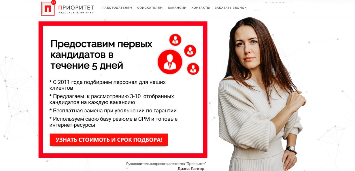 «Приоритет»