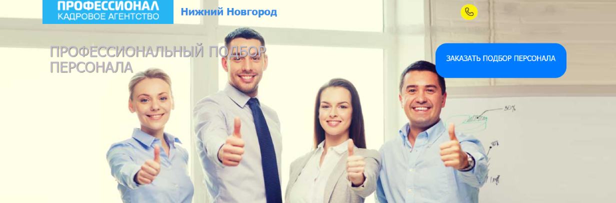 «Профессионал»