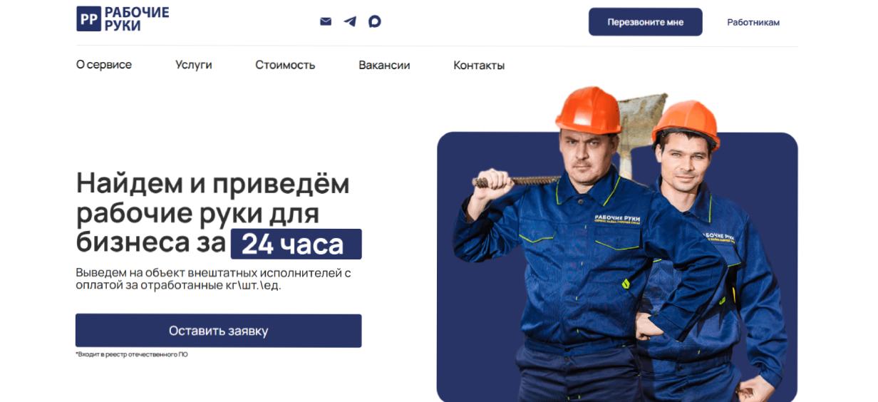 «Рабочие руки»