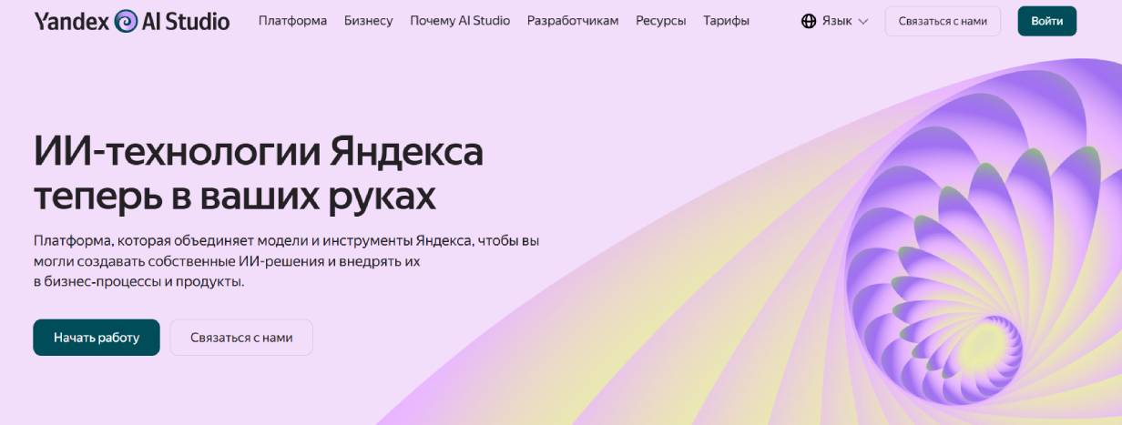 Yandex AI Studio