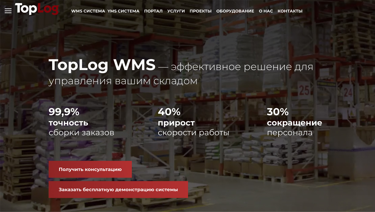 TopLog WMS