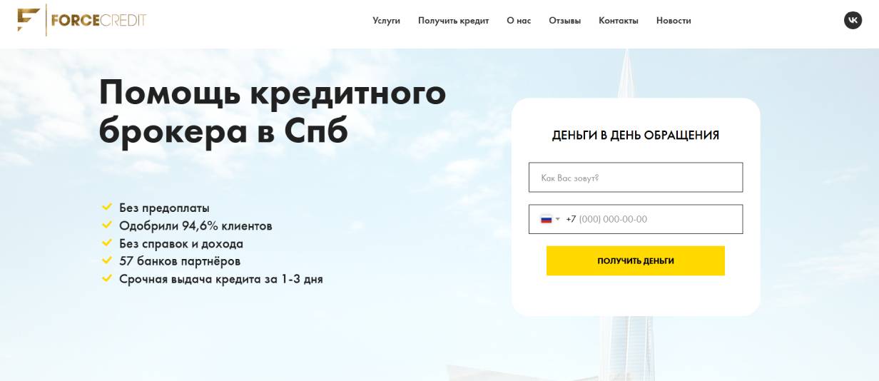 «ФорсКредит»