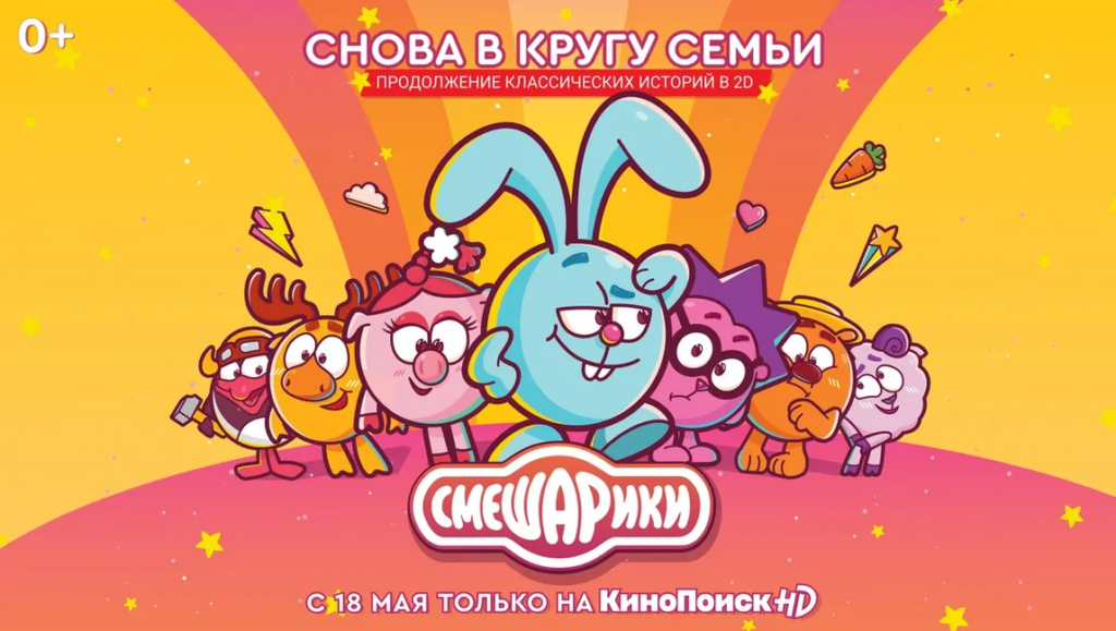 Долгожданное продолжение «Смешариков» выйдет в мае