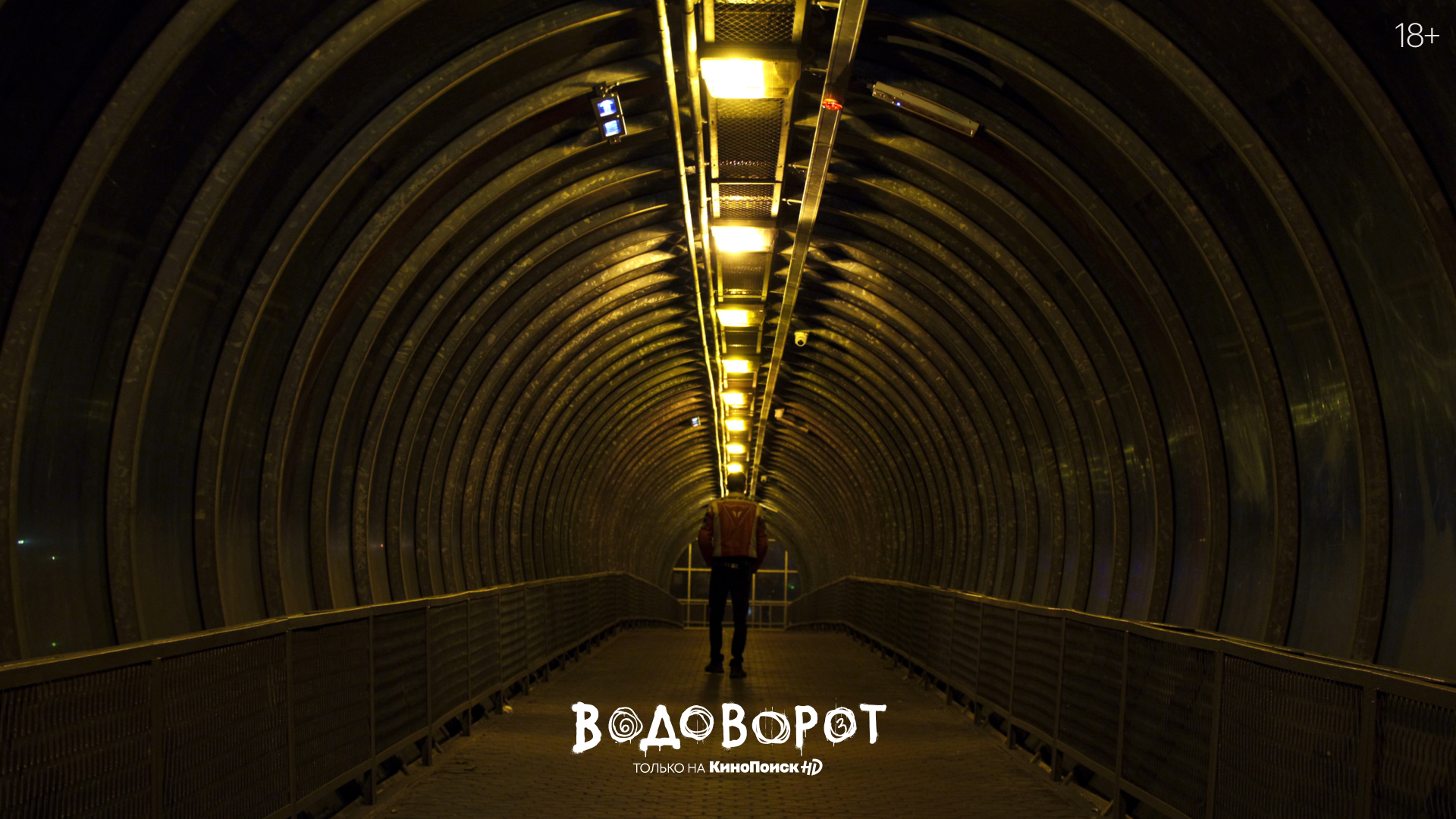 Водоворот 1 сезон (2020): дата выхода сериала, трейлер, фото, видео