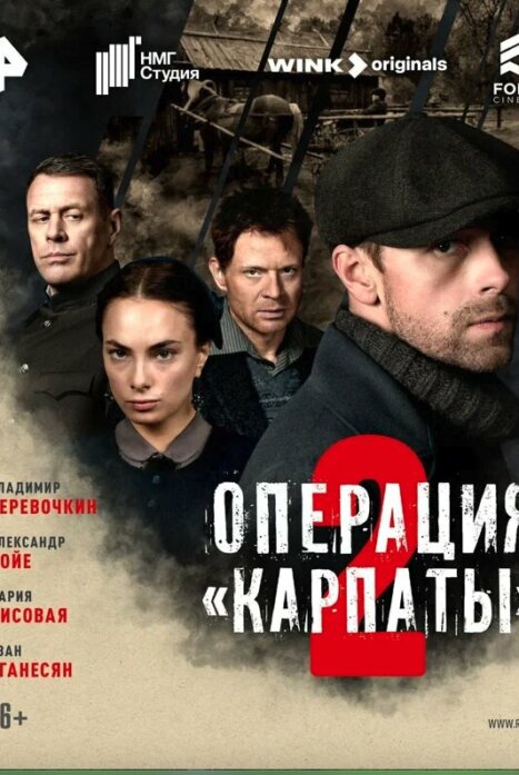 Операция \"Карпаты\"