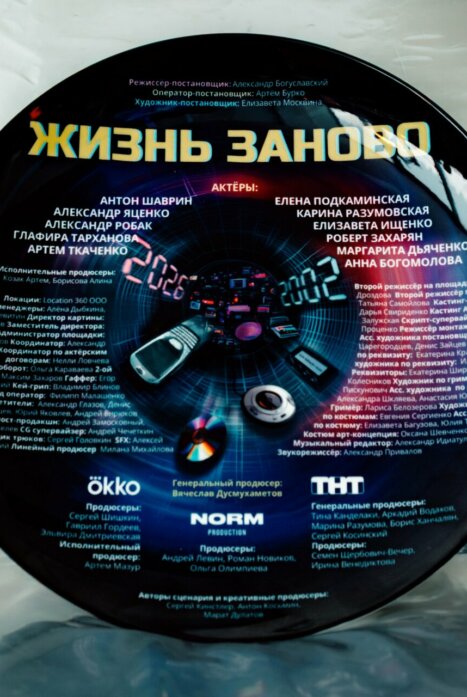 Жизнь заново 1 сезон