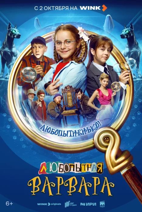 Любопытная Варвара 2 сезон