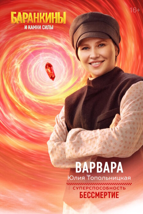 Баранкины и камни силы