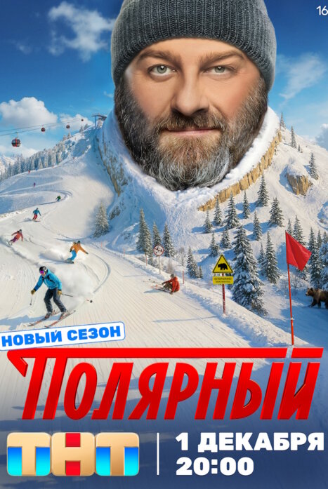 Полярный