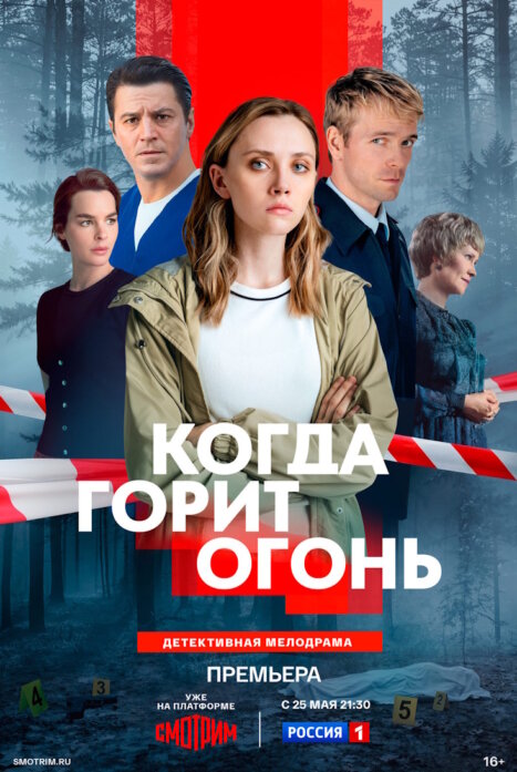 Когда горит огонь