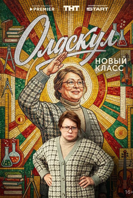 Олдскул