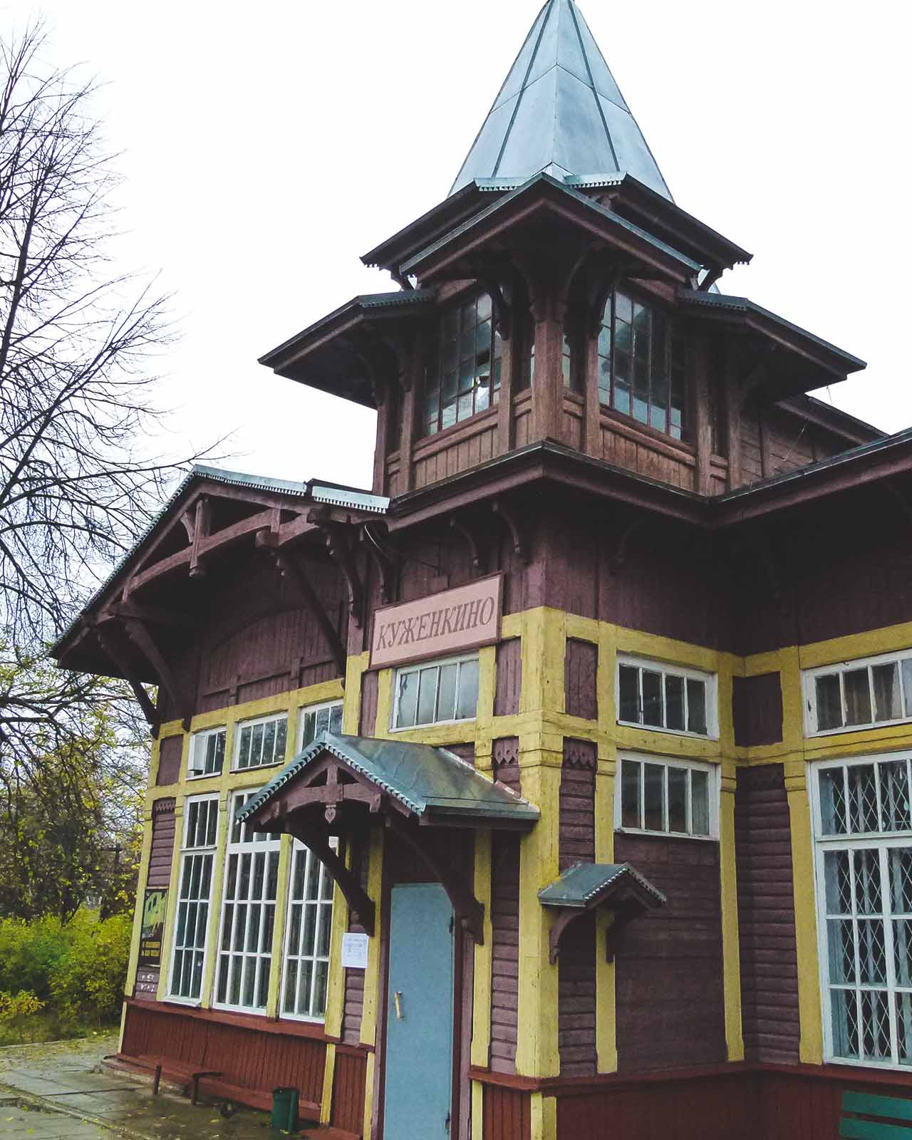 Вокзал станции Куженкино