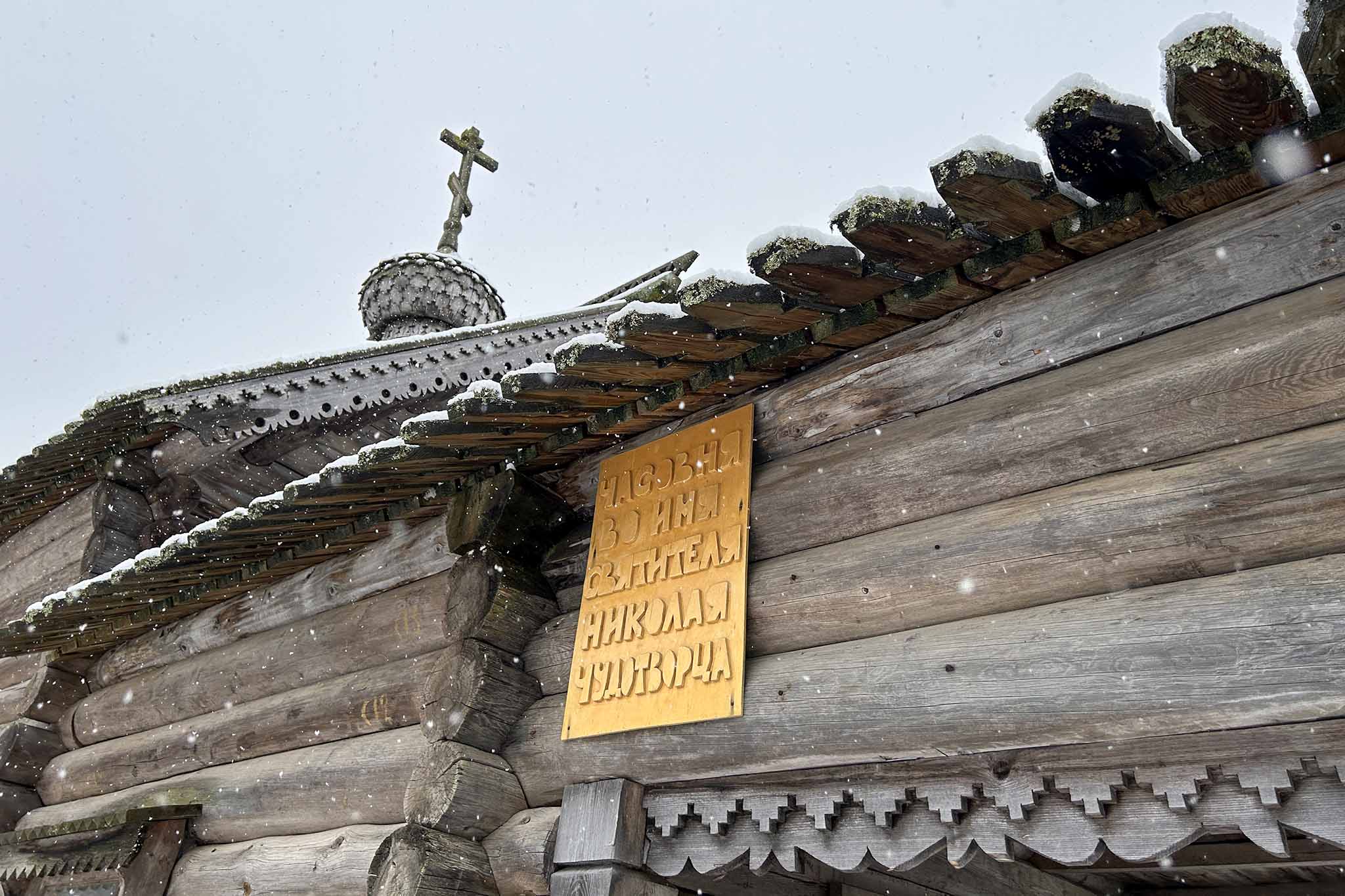 Часовня Николая Чудотворца в Гоморовичах 3 - Волшебный лес и мир туманов, сказки и легенды таинственного народа