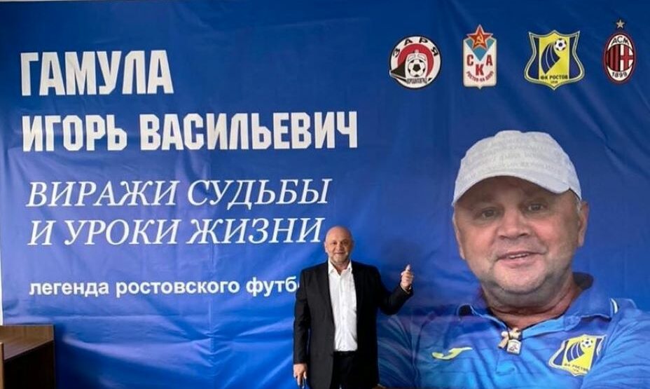 Игорь Гамула