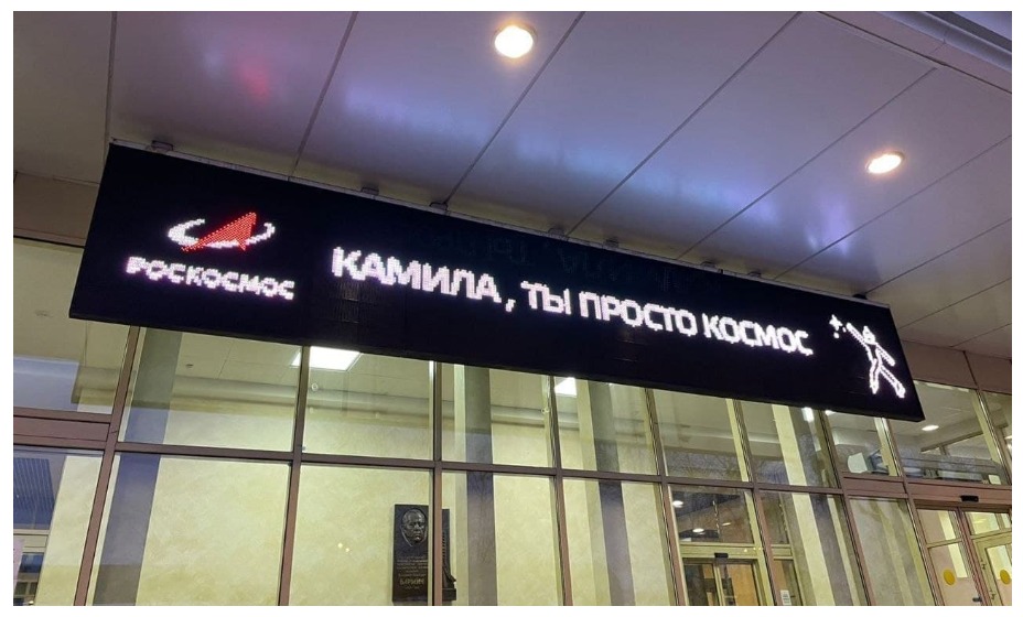 Роскосмос поддержал Камилу Валиеву. 
Фото: Telegram Роскосмоса 