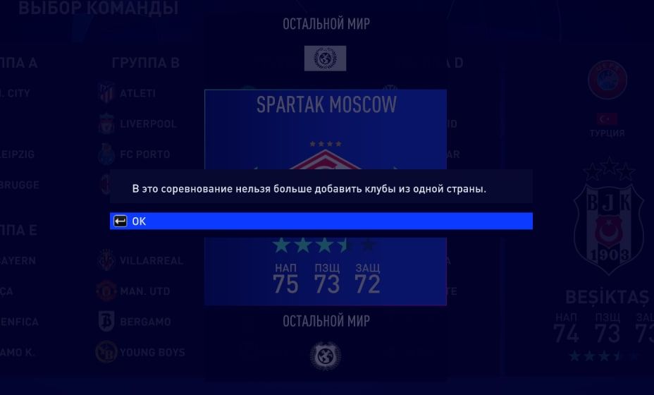 В FIFA 22 убрали «Спартак» из Лиги чемпионов. Фото: «КП Спорт»