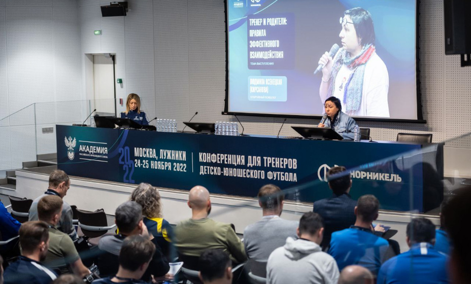 Академия РФС провела конференцию детско-юношеских тренеров. Фото: ТГ-канал Академии РФС